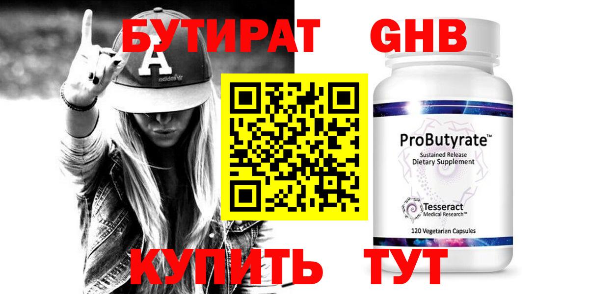 Бутират вода  БУТИРАТ  Спасск-Дальний  Вход с VPN 
