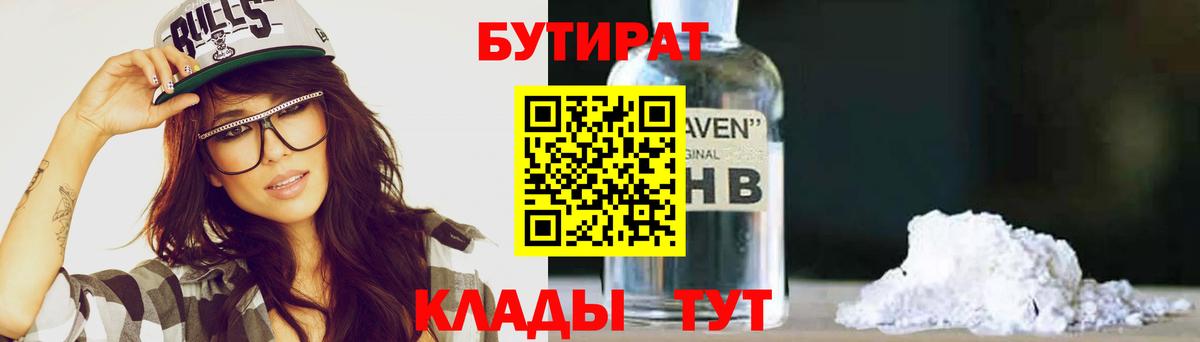 Бутират BDO 33% Спасск-Дальний