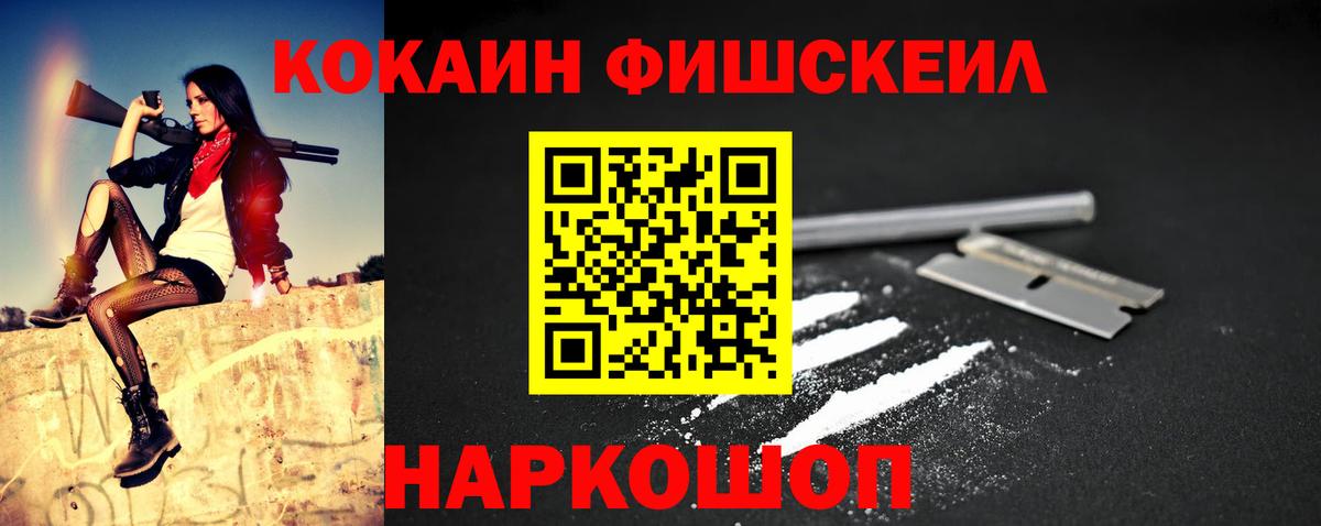 КОКАИН FishScale  что такое наркотик  Спасск-Дальний  Вход с VPN 
