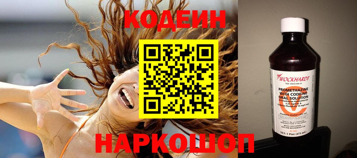 Кодеин напиток Lean (лин)  Кодеин напиток Lean (лин)  Вход с VPN  Спасск-Дальний 