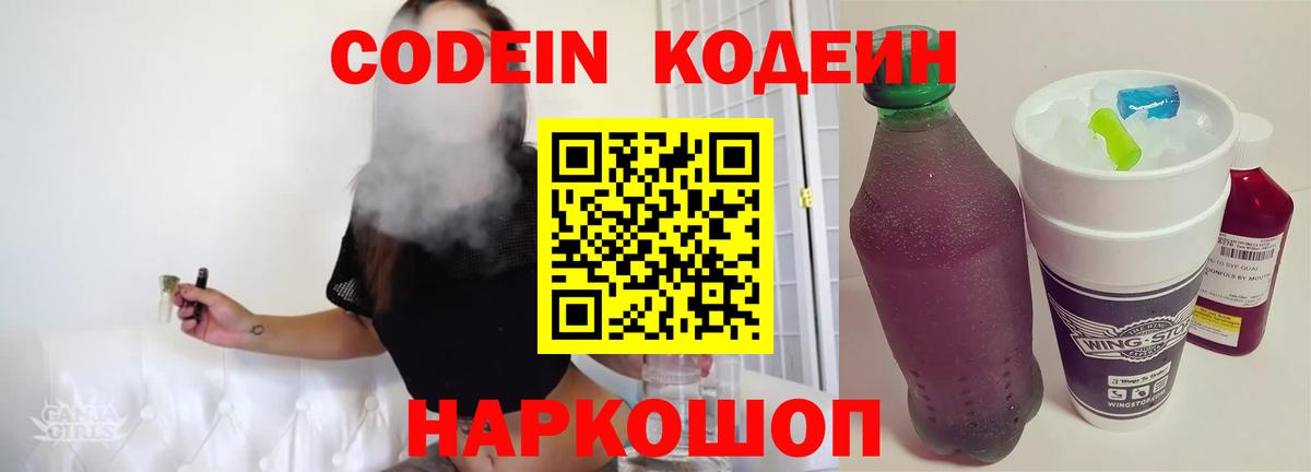Кодеиновый сироп Lean Purple Drank Спасск-Дальний