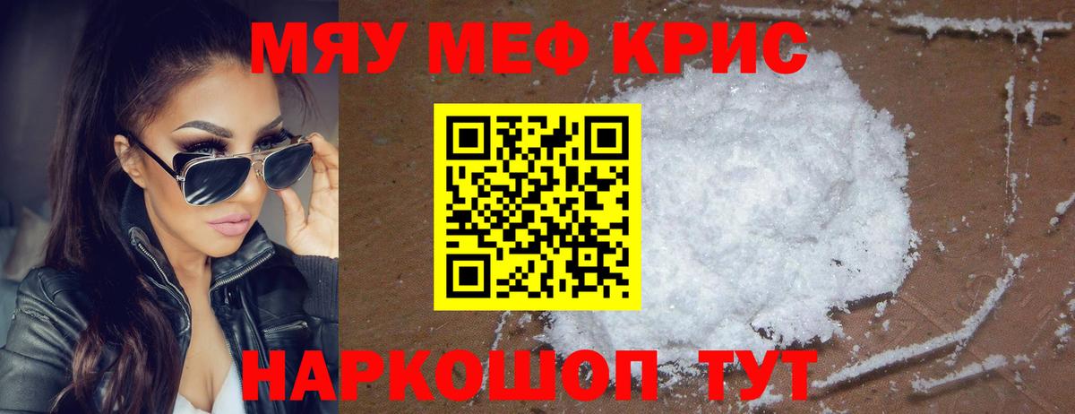 Меф мяу мяу кристаллы Спасск-Дальний