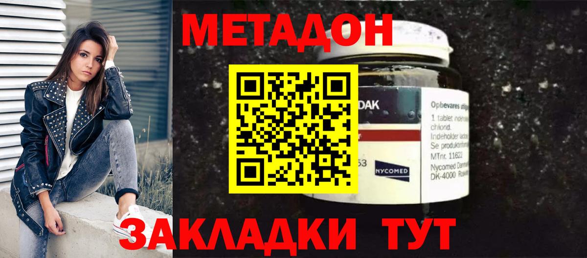 МЕТАДОН methadone  Вход с VPN  Метадон белоснежный    онион  Спасск-Дальний 