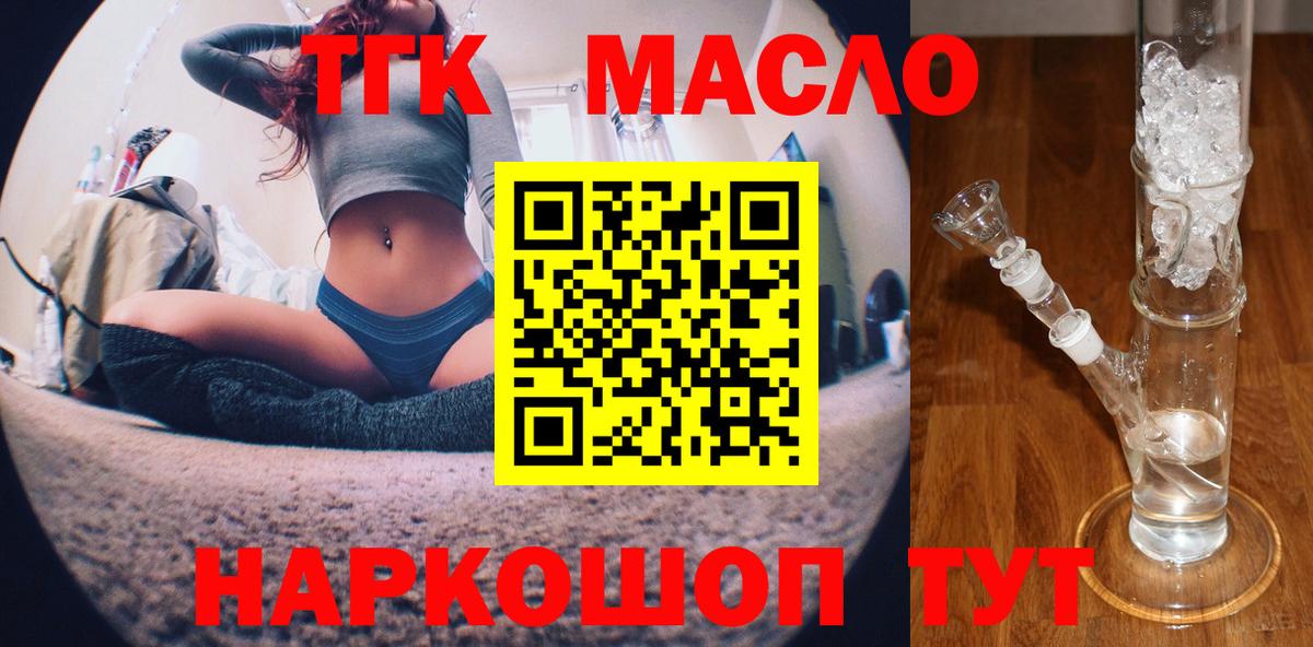 ТГК жижа  Вход с VPN  Спасск-Дальний 