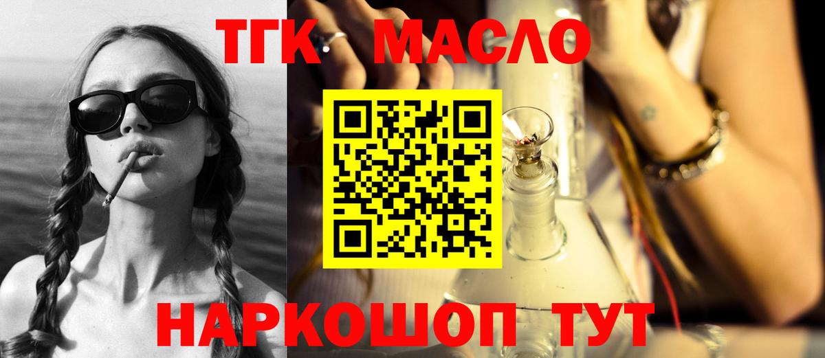 Дистиллят ТГК гашишное масло Спасск-Дальний